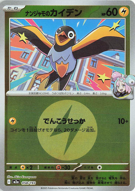 Iono's Wattrel [Energy]