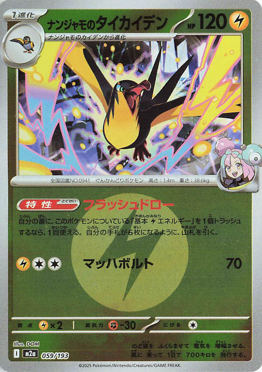 Iono's Kilowattrel [Ball]