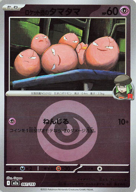 Team Rocket's Exeggcute