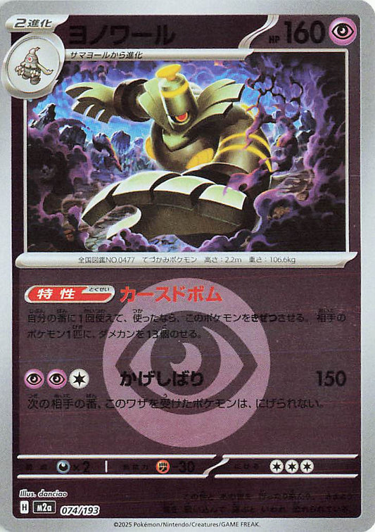 Dusknoir [Ball]