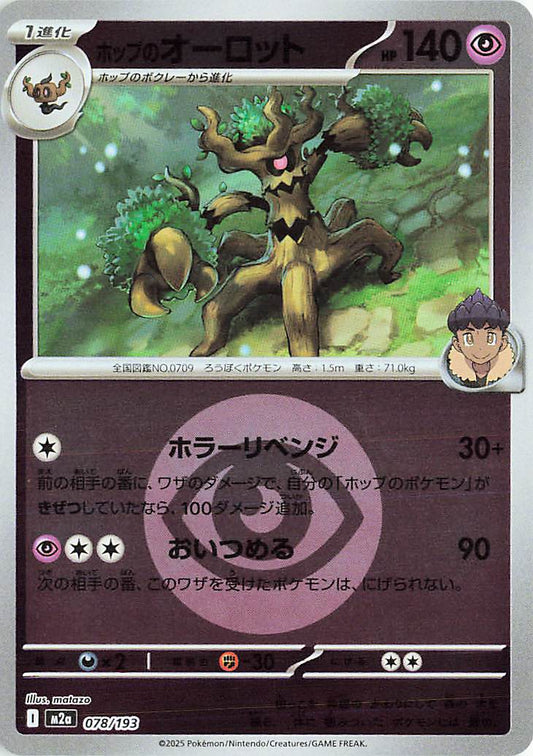 Hop's Trevenant [Ball]