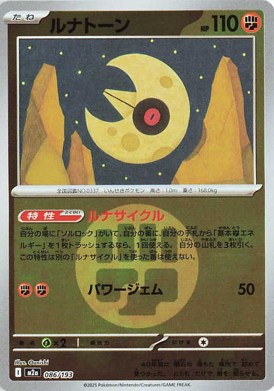 Lunatone [Ball]