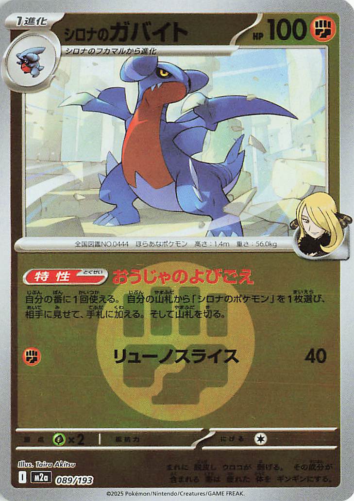 Cynthia's Gabite [Energy]