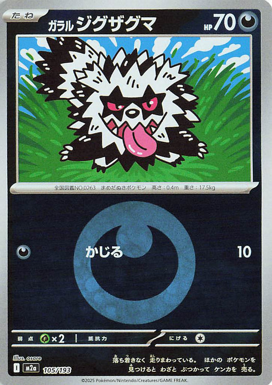 Galarian Zigzagoon