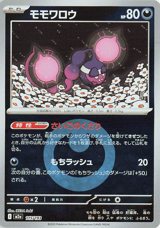 Pecharunt [Ball]