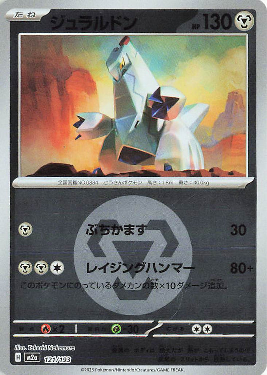 Duraludon