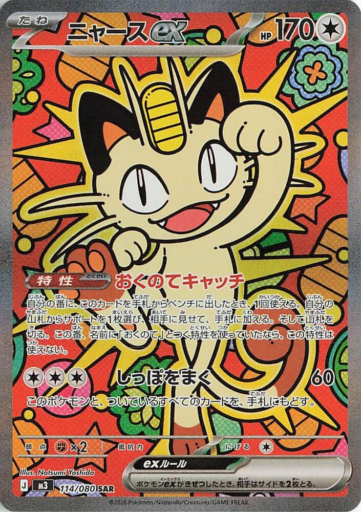 Nihil Zero M3 Japanese Pokémon TCG Booster Box (30 packs)