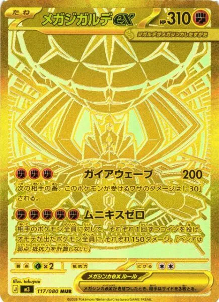 Nihil Zero M3 Japanese Pokémon TCG Booster Box (30 packs)