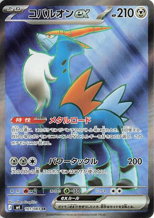 Cobalion ex - 101/083 - Super Rare - M4: Ninja Spinner