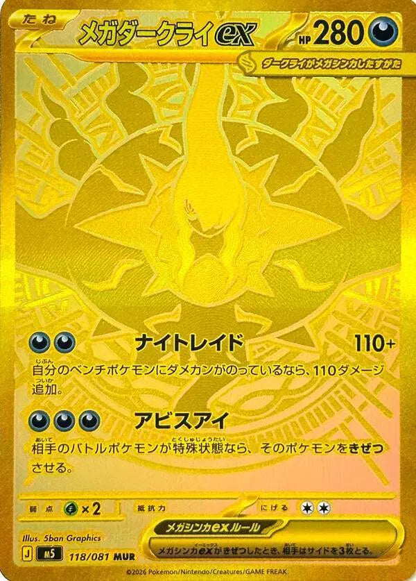 Inferno X M2 Japanese Pokémon TCG Booster Box (30 Packs)