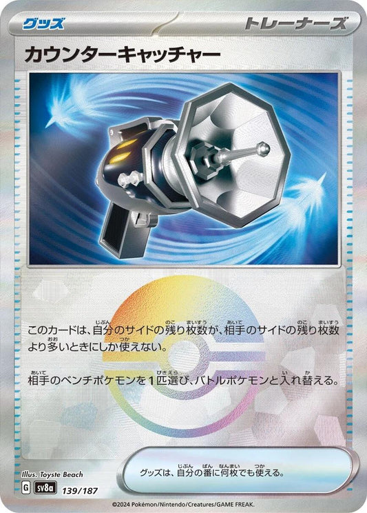 Counter Catcher [Poke Ball]